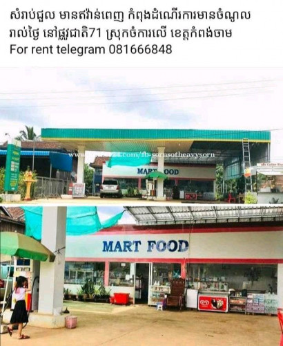 ការ៉ាសសាំងជួល