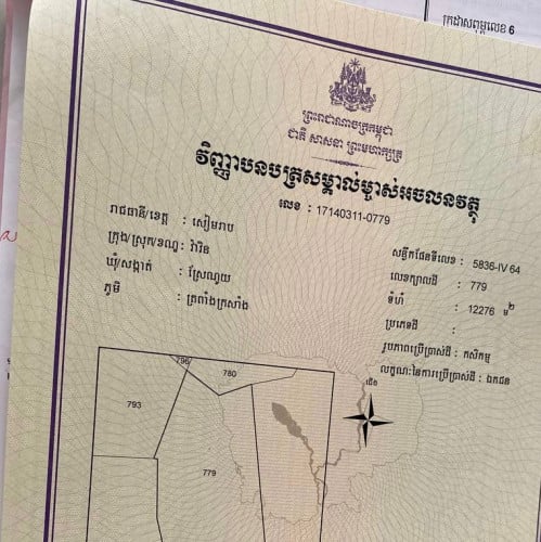 ដីលក់ ស្រែណូយ