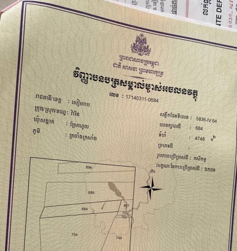 ដីលក់ ស្រែណូយ