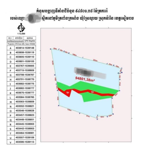 ដីលក់ ស្រែណូយ