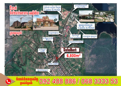 ដីលក់ កណ្តាលក្រុង អូរស្មាច់