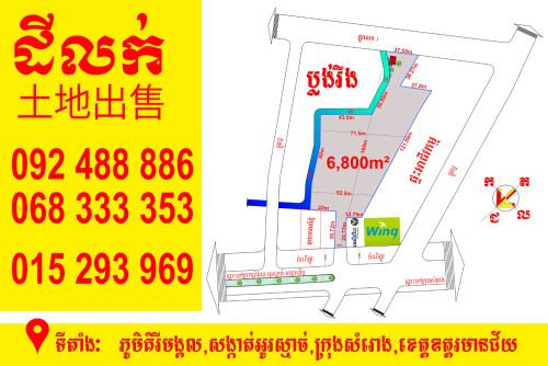 ដីលក់ កណ្តាលក្រុង អូរស្មាច់