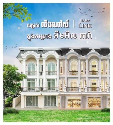 ផ្ទះលីងហៅស៍ ក្នុងគម្រោង ML Tiara។ សាមញ្ញៗ តែស៊ីវិល័យ