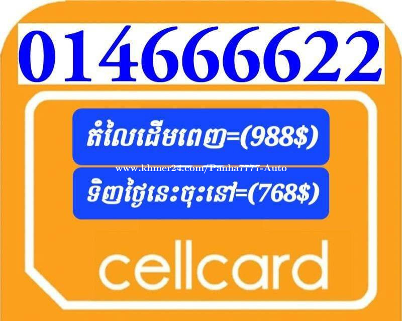 Cellcard=(012/014/)= 014-444422=588$ / 014-666622=688$ / 014