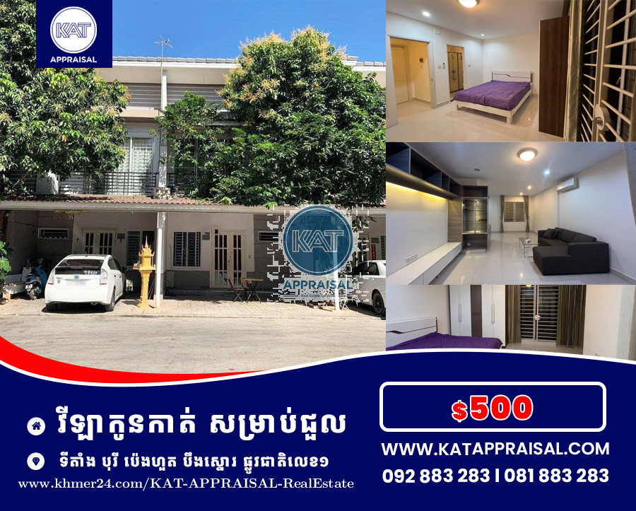 វីឡាកូនកាត់LC1សម្រាប់ជួល Link House LC1for Rent Price 500 in Nirouth