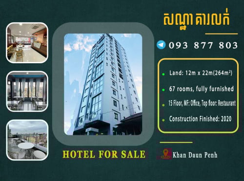 សណ្ឋាគារលក់ នៅកណ្តាលរាជធានីភ្នំពេញ