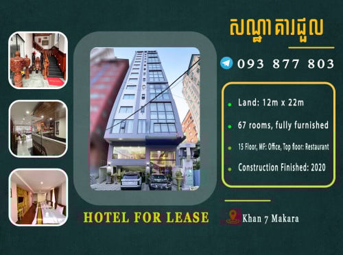 សណ្ឋាគារជួល នៅកណ្តាលរាជធានីភ្នំពេញ