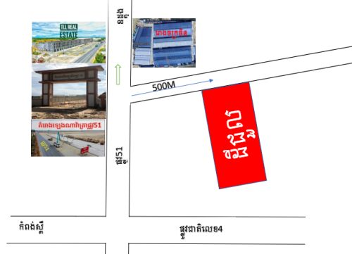 ដីជួលលើផ្លូវកៅស៊ូ ក្បែផ្លូវជាតិ51