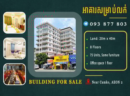 អគារលក់លើផ្លូវធំ ជិតអង់តែនទួលគោក