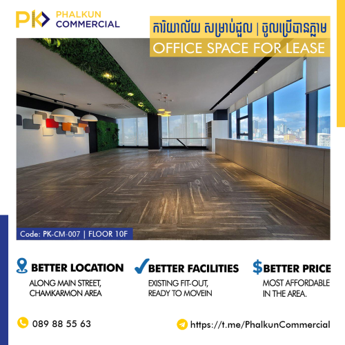 ការិយាល័យសំរាប់ជួល ខណ្ឌចំការមន Office Space For Lease - Khan Chamkarmon - Code: PK-CM-07