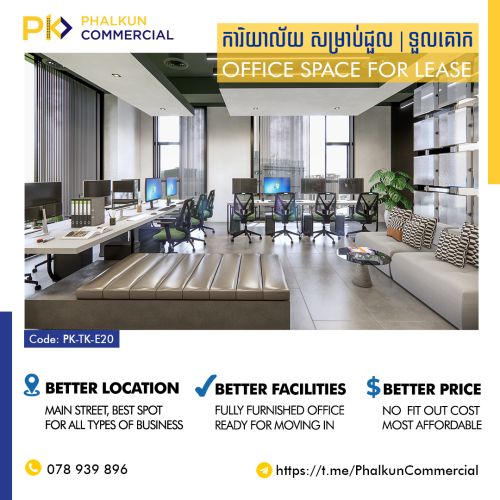 ការិយាល័យ សម្រាប់ជួល 𝟭𝟬𝟬% 𝗙𝘂𝗹𝗹𝘆 𝗙𝘂𝗿𝗻𝗶𝘀𝗵𝗲𝗱 𝗢𝗳𝗳𝗶𝗰𝗲 𝗦𝗽𝗮𝗰𝗲 𝗙𝗼𝗿 𝗟𝗲𝗮𝘀𝗲
