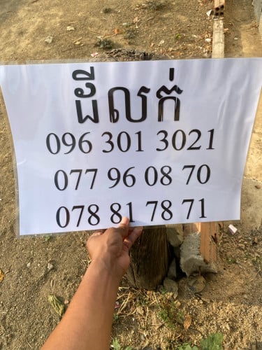 ទីតាំងដីនៅផ្សារវាលចំបាំង អក្សតេ