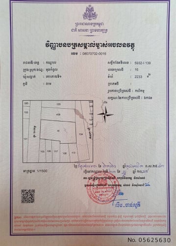 ដីលក់​បន្ទាន់​​នៅ​ រកាកោង​