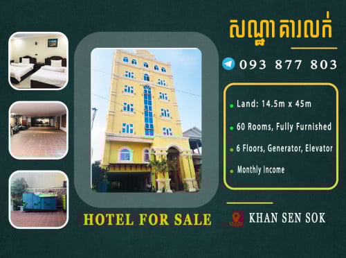 សណ្ឋាគារលក់នៅខណ្ឌសែនសុខ