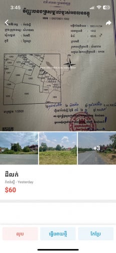 ដីលក់