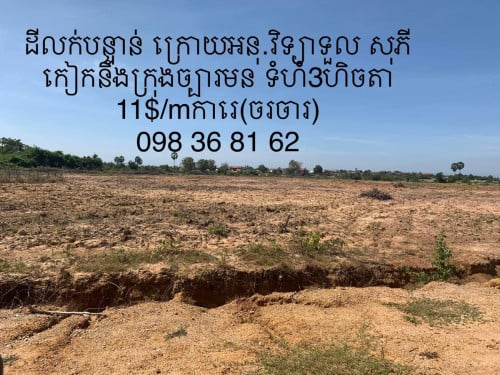 ដីនៅកំពង់ស្ពឺ និងផ្ទះ២ល្វែងនៅបុរីវិមានភ្នំពេញ ព្រែកអញ្ជាញ សម្រាប់លក់