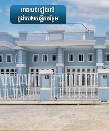 ផ្ទះលក់នៅ បុរីឡាយគង់ចោមចៅ ផ្លូវជាតិលេខ𝟑