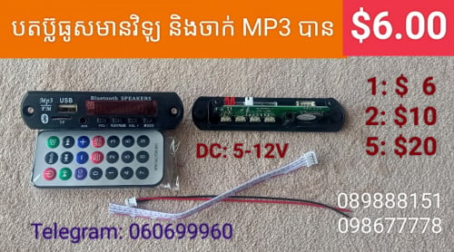ប្ល៊ូធូស (Bluetooth) និងគ្រឿងផ្សេងៗ