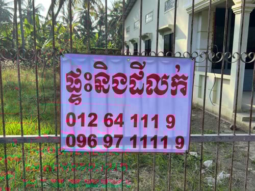 ដីនិងផ្ទះលក់នៅខេត្តបាត់ដំបង