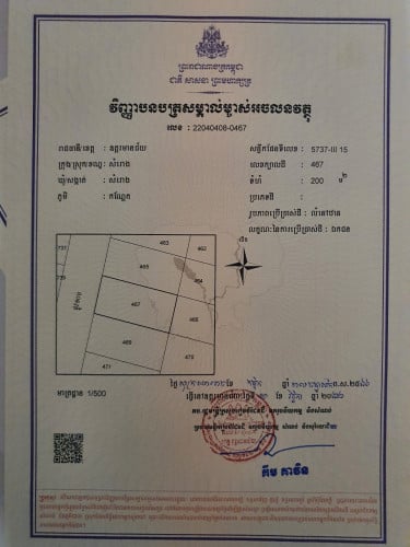 ដីលក់បន្ទាន់