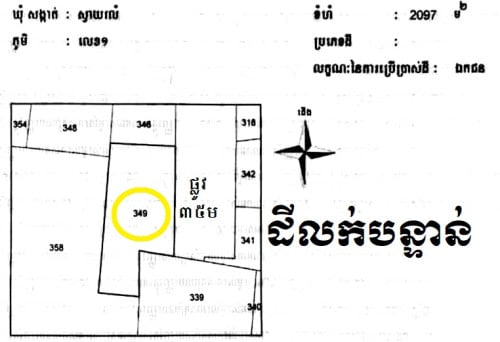 »»» ដីភូមិលេខ១ ស្វាយរលំ ក្រុងតាខ្មៅ លក់បន្ទាន់