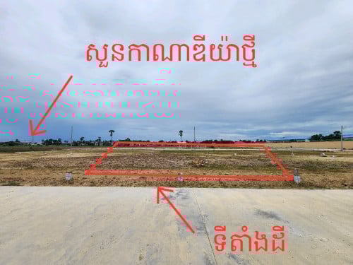 ដីលក់ផ្លូវ51 ជិតសួនឧស្សាហកម្មកាណាឌីយ៉ាថ្មី