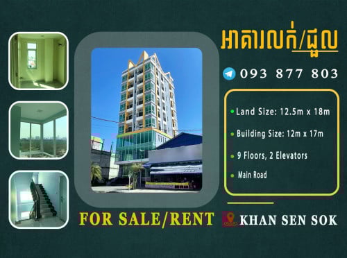 អាគារលក់/ជួល នៅខណ្ឌសែនសុខ