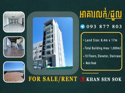 អាគារលក់/ជួល នៅខណ្ឌសែនសុខ