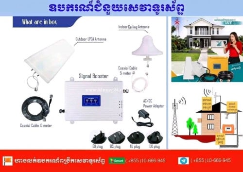 ឧបករណ៍ពង្រីកសេវាទូរស័ព្ទ