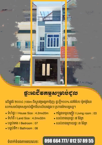 ផ្ទះជួល-លើផ្លូវធំ ២០០៤ (100m ពីស្តុបវត្តអង់តាមុិញ)