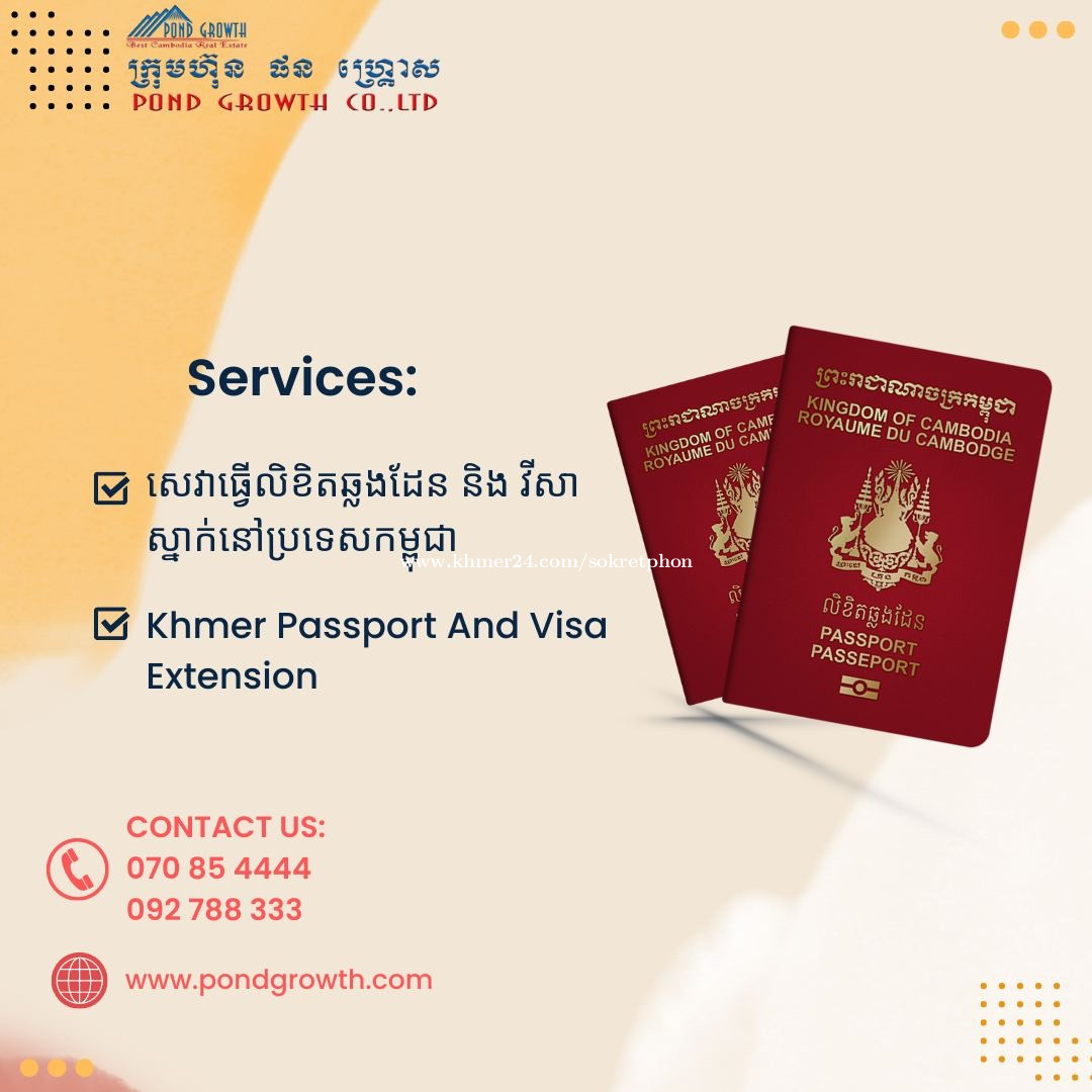 សេវាធ្វេីលិខិតឆ្លងដែននិងវីសាស្នាក់នៅប្រទេសកម្ពុជា(khmer passport and