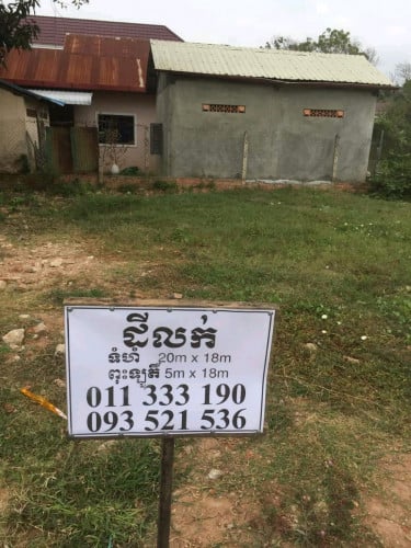 ដីលក់បន្ទាន់ក្នុងក្រុង