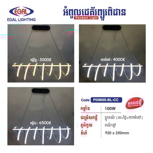 អំពូលចាប់កណ្តាលពិដាន | 𝐂𝐞𝐢𝐥𝐢𝐧𝐠 𝐌𝐨𝐮𝐧𝐭𝐞𝐝 𝐋𝐢𝐠𝐡𝐭 ធានាជូនរយៈពេល1ឆ្នាំ