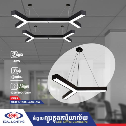 អំពូលព្យួរក្នុងការិយាល័យ | LED Office Luminaire  #ធានាជូនរយៈពេល1ឆ្នាំ