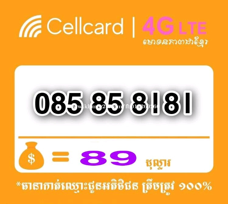 Sim cellcard ក្បាល 012 Price 1.00 in Chaom Chau 3, Cambodia Sith Pov