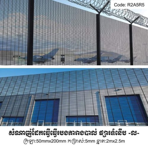 សំណាញ់ដែកសម្រាប់ធ្វើរបង