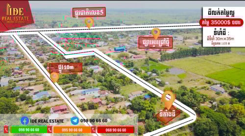 ដីលក់បន្ទាន់ តម្លៃក្រោមទីផ្សារ