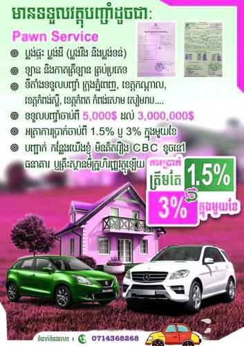 ទទួលបញ្ចាំ