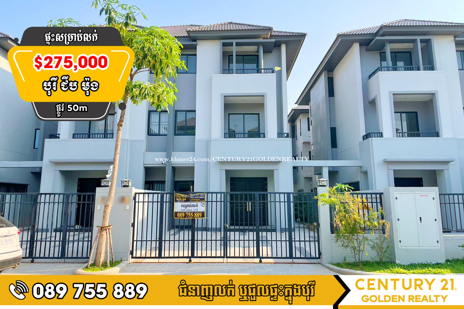 វីឡាភ្លោះ Twin Villa លក់បន្ទាន់ តម្លៃត្រឹមតែ 275,000 (ចរចាបាន