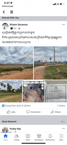 ដីលក់បន្ទាន់