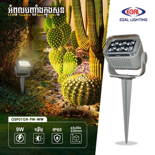 អំពូលបញ្ចាំងក្នុងសួនច្បារ | 𝙇𝙀𝘿 𝙂𝙖𝙧𝙙𝙚𝙣 𝙎𝙥𝙤𝙩𝙡𝙞𝙜𝙝𝙩