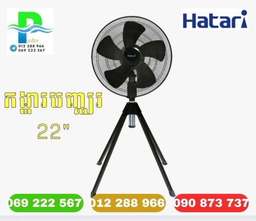 កង្ហារខ្នាតយក្ស Hatari  ហាតារី#