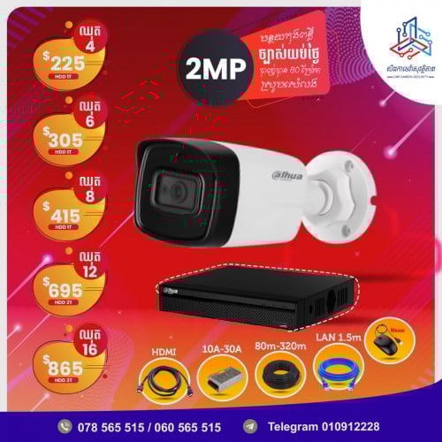 Dahua 2Mega មេីលបាន80m ស្រូបសំលេង
