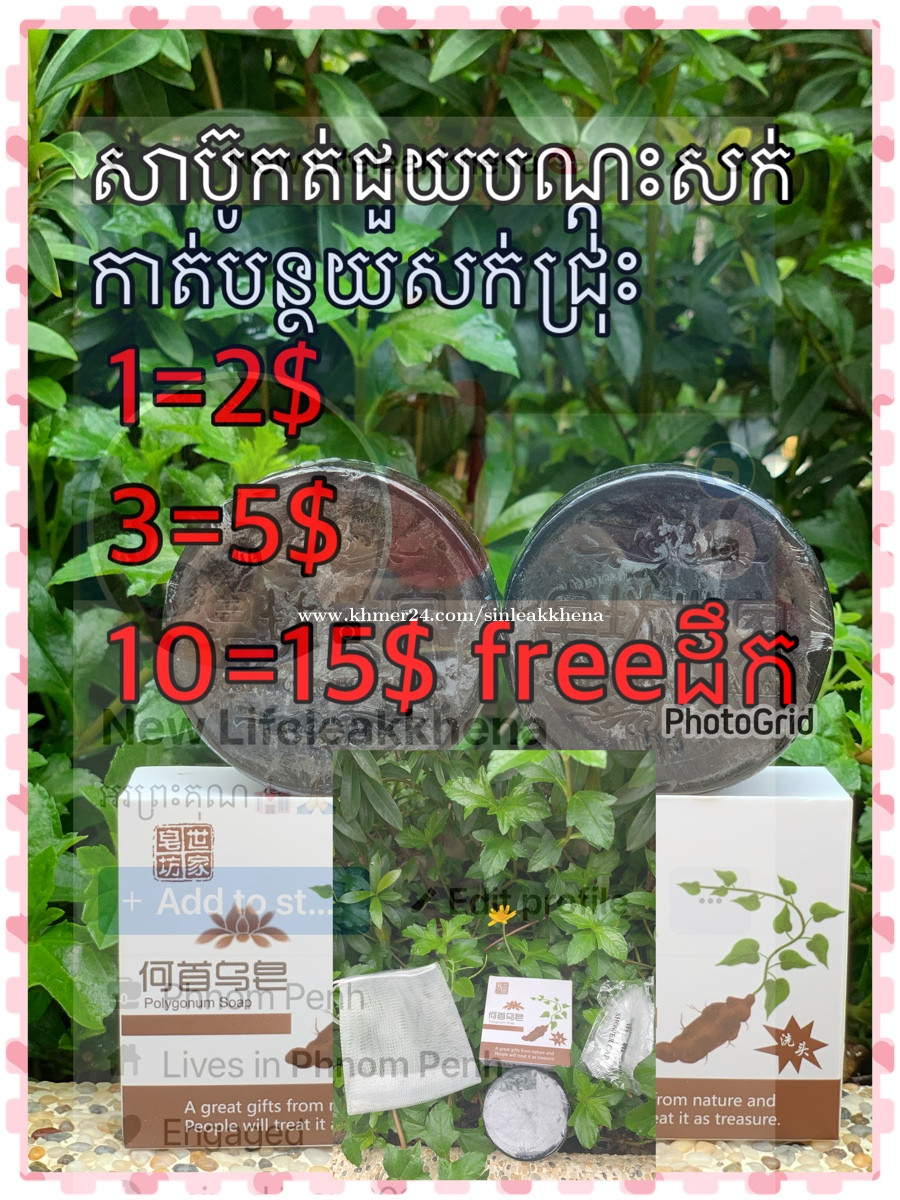 សាប៊ូកត់កាត់បន្ថយសក់ជ្រុះ ជួយអោយសក់ដុះលឿន price 1.00 in Kiloumaetr