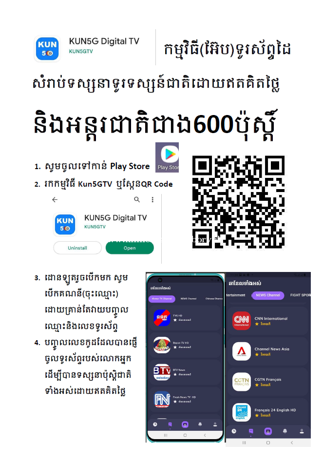 Mobile IPTV App អ៊ែបទូរទស្សន៍លើទូរស័ព្ទដៃ (ប្រព័ន្ធAndroid) Price $9.00 ...