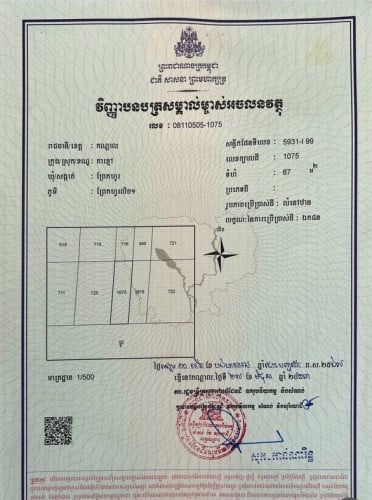 ដីលក់បន្ទាន់