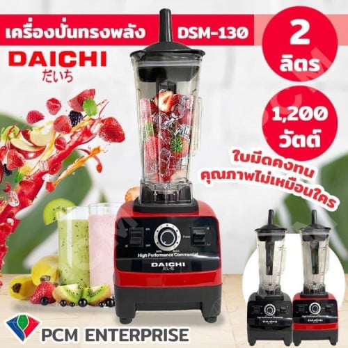 ម៉ាស៊ីន​ក្រឡុកទឹកកក ម៉ាក Daichi Blender