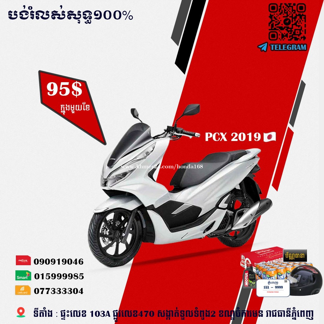 PCX125CC Price $2700.00 in Tuol Tumpung Muoy, Cambodia - Honda 168