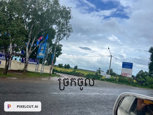 ដីកែងសំរាប់លក់បន្ទាន់ ជិតរីសត និង ភ្នំពោន នៅខេត្តកែប ក្រុងកែប