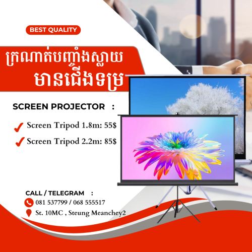 ក្រណាត់បញ្ចាំងស្លាយ Screen Projector Tripod